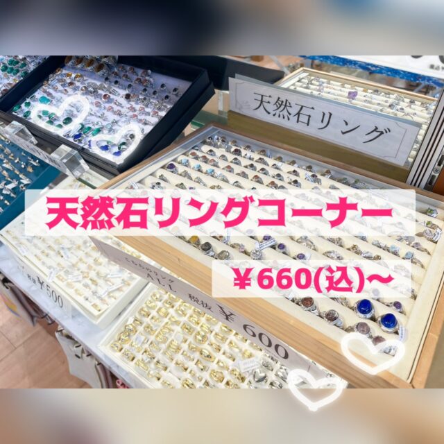 ✨天然石リングコーナー💍✨