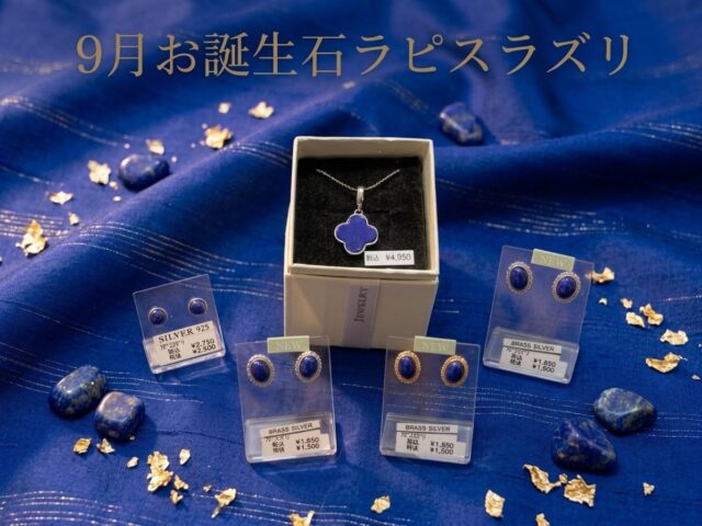✨9月お誕生石 ラピスラズリ✨