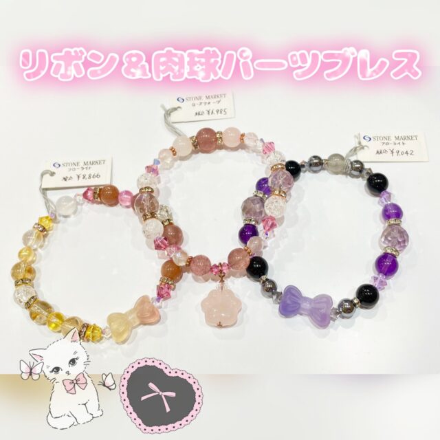 ✨リボン＆肉球パーツ入りブレスレット✨
