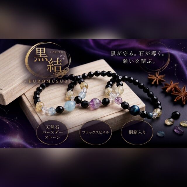 ✨✨黒結~KUROMUSUBI ~✨✨