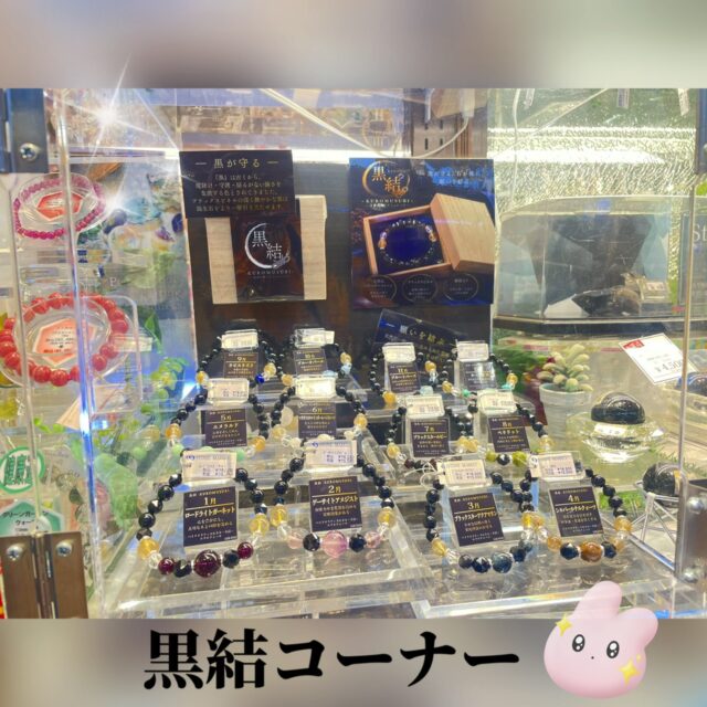 ✨✨黒結コーナー✨✨