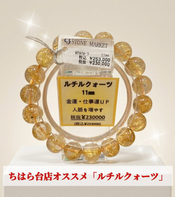 ✨✨ルチルクォーツ✨✨