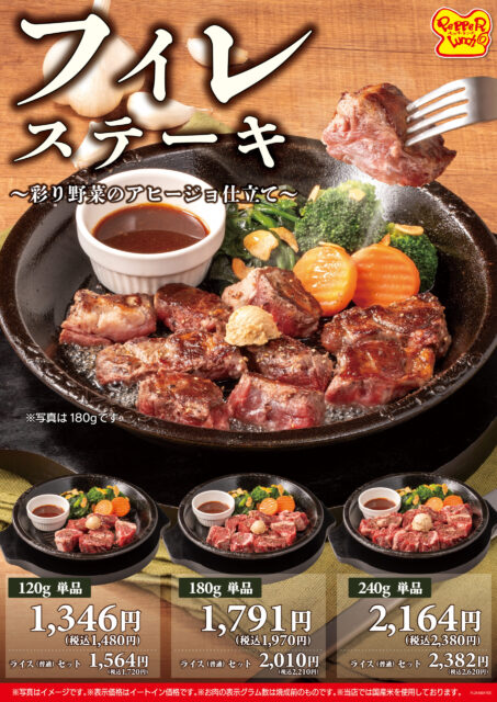 【期間限定】フィレステーキ～彩り野菜のアヒージョ仕立て～