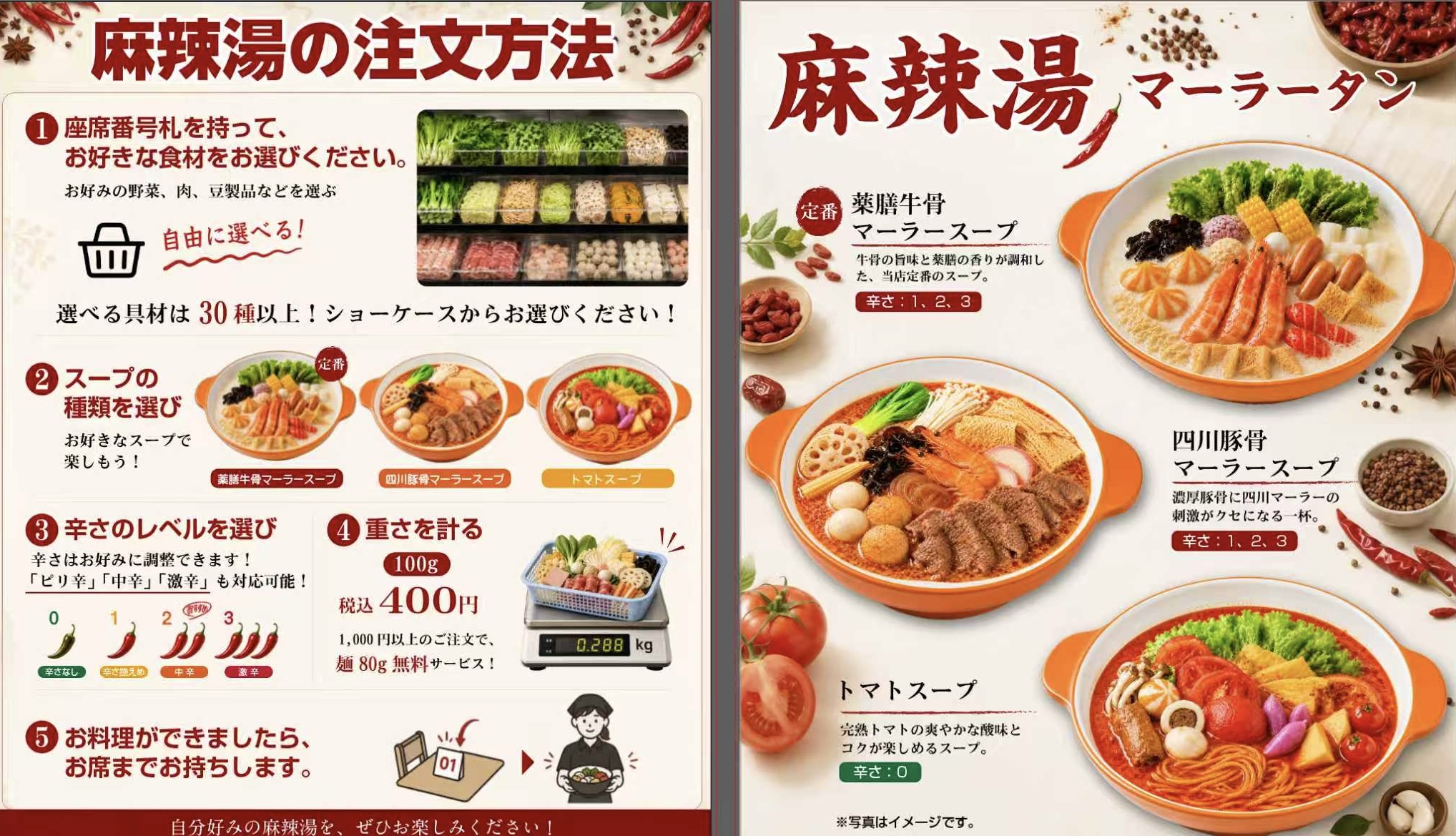 【新メニュー登場！】麻辣湯（マーラータン）9月5日（土）より正式スタート！