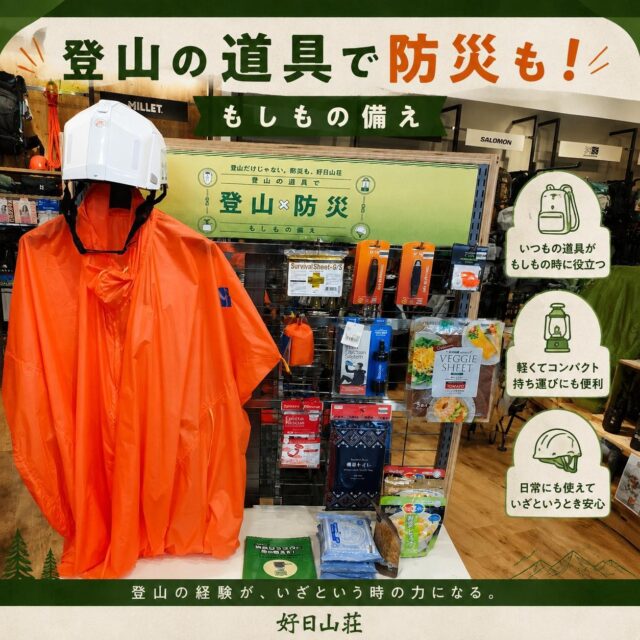 9月1日は防災の日。