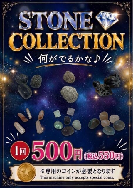 ✨ストーンコレクションガチャ✨