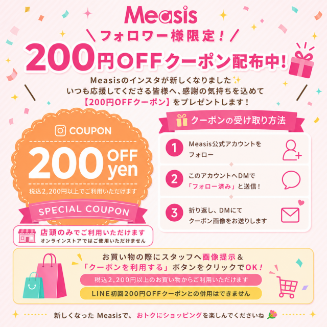 ✨インスタフォローで200円OFF✨