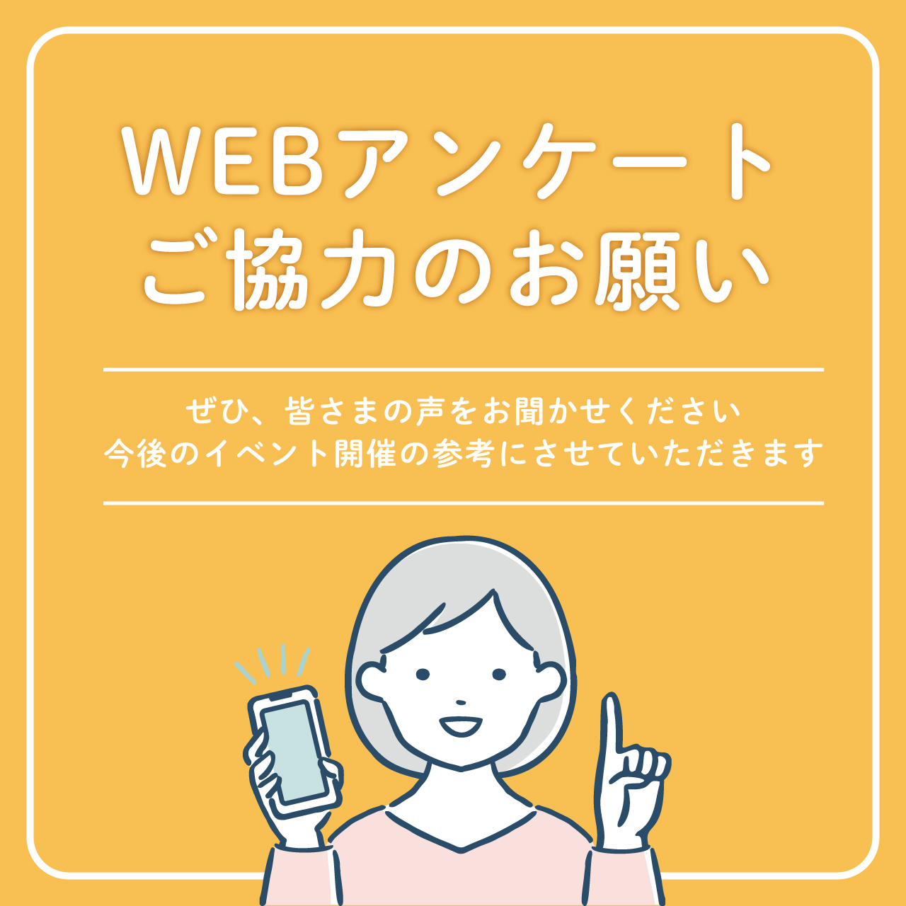 販促アンケート