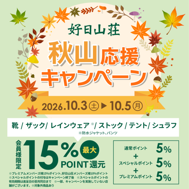 『秋山応援キャンペーン』　開催中!!