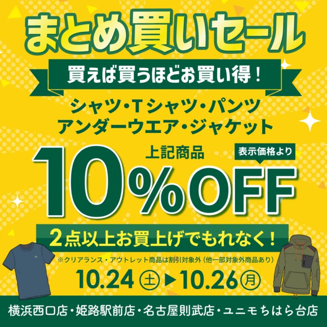 『ウェアまとめ買いセール』開催中‼