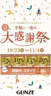 半期に1度の大感謝祭！