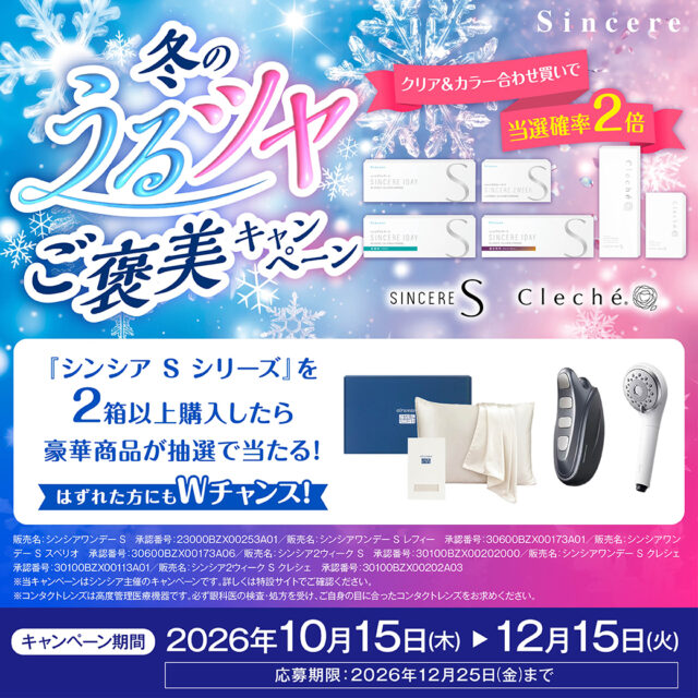 ⛄冬のうるツヤご褒美キャンペーン⛄