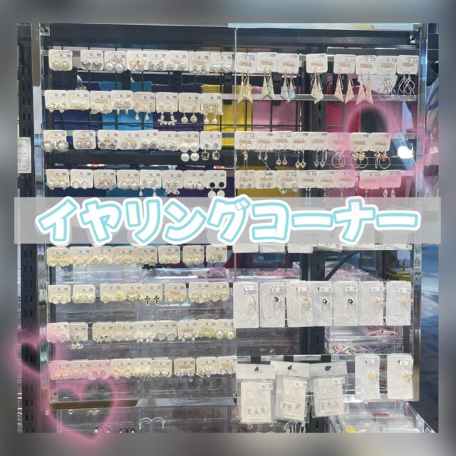 ✨イヤリングコーナー✨