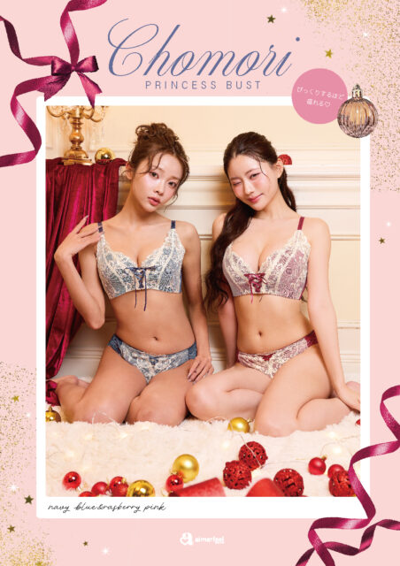 🎀人気商品　『プリンセスバスト超盛ブラ』　新色のお知らせ🎀