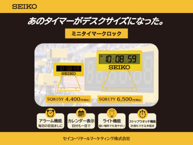 SEIKOミニタイマークロック発売中！