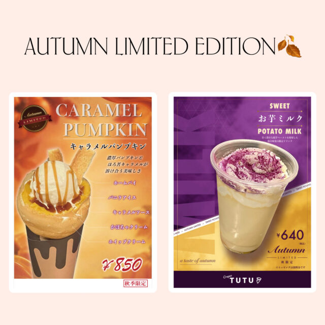 秋の期間限定商品🍠🎃