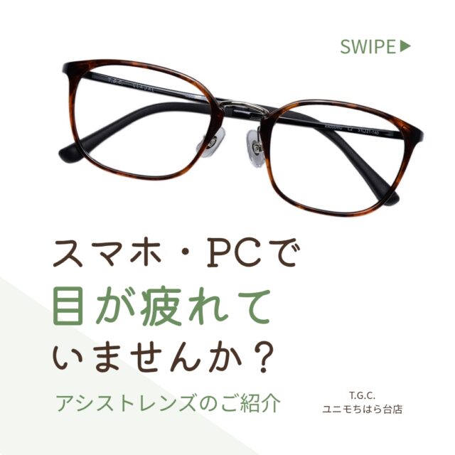 👀 スマホやPCで、夕方に目が疲れていませんか?